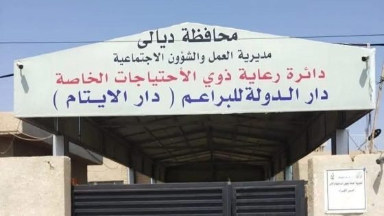 مجلس محافظة ديالى يطالب بالإبقاء على دار الأيتام في موقعها الحالي ويحذر من تداعيات إنسانية واجتماعية خطرة في حال غلقها
