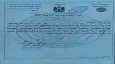 تربية المثنى تمنع ادخال الهواتف لمنع تسريب الكتب الرسمية