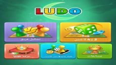 وزيرة الاتصالات تقرر حجب لعبة “اللودو” لحماية العائلة العراقية من الابتزاز الإلكتروني والهدم الأخلاقي