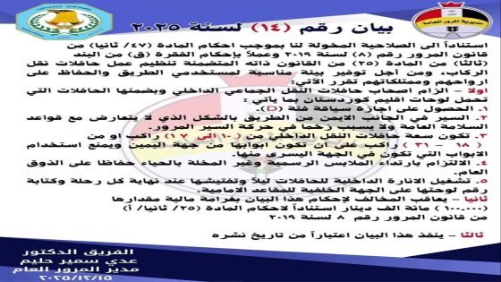 أبرزها ارتداء الملبس الرسمي.. المرور تفرض 5 قرارات على النقل الجماعي