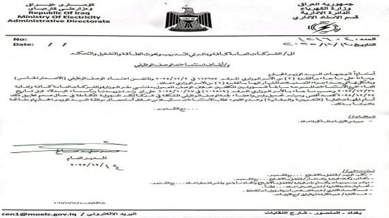 وزارة الكهرباء توقف استثناءات الوصف الوظيفي