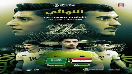 اليوم منتخب العراق الأولمبي يواجه نظيره السعودي في نهائي كأس الخليج تحت 23 عاماً 