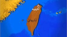 الجيش الصيني يطلق مناورات عسكرية واسعة حول تايوان ويحذر بقوة من أي تدخل خارجي