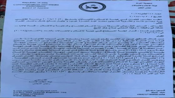 هيئة الاتصالات تخسر امام القضاء العراقي.. “ملا طلال” يعود إلى الشاشة
