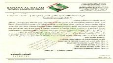 الصدر يوجه السرايا بالتنسيق مع القوات الأمنية لإيقاف تهريب الأسلحة بين الأنبار والنجف الأشرف