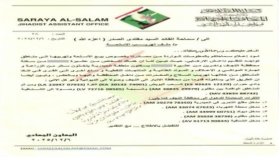 الصدر يوجه السرايا بالتنسيق مع القوات الأمنية لإيقاف تهريب الأسلحة بين الأنبار والنجف الأشرف