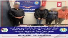 مدعين انتماءهم لإحدى الجمعيات الخيرية…شرطة الكرخ تلقي القبض على أربعة أشخاص يقومون بجمع الأموال من المواطنين بحجة التبرع ومساعدة المحتاجين