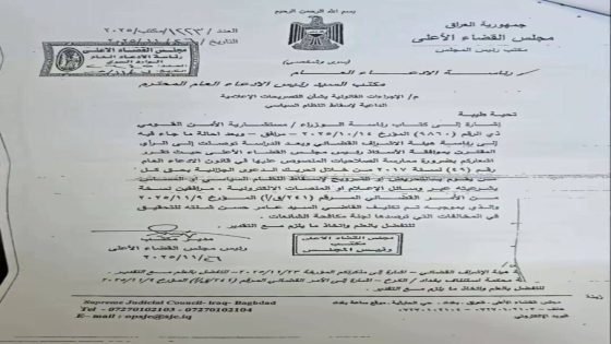 مجلس القضاء الأعلى يوجّه بتحريك الدعاوى ضد المحرّضين على إسقاط النظام السياسي أو المساس بشرعيته عبر الاعلام والمنصات الالكترونية.