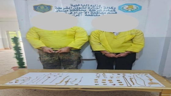 شرطة ميسان تقبض على متهمين بسرقة ( 5) كغم من الذهب وتعيد المسروقات لصاحبها.