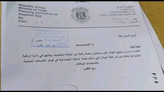 تنويه هام لمستفيدي الحماية الاجتماعية: تحديث سنوي للبطاقة التموينية لحاملي السلة الغذائية