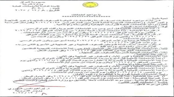 التربية تحدد الأول من شهر شباط المقبل موعداً لبدء عطلة نصف السنة.