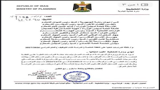 وزارة التخطيط: إلغاء العمل بخطة الدراسات العليا اثناء التوظيف نتيجة للتعديل الأخير لقانون أسس تعادل الشهادات.