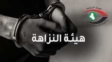 هيئة النزاهة تضبط محامياً في نينوى بتهمة عرض رشوة لتسريع معاملة تنفيذية