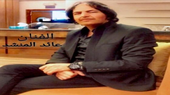 عايد المنشد.. حنجرة حماسية صنعت اسمها بساحة الغناء الشعبي العراقي