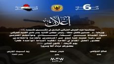 نادي الصيد العراقي يوجّه دعوة رسمية لضباط الجيش بمناسبة الذكرى الـ105 لتأسيس الجيش العراقي