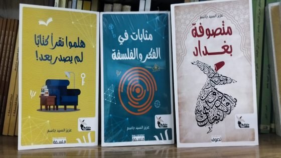 رغم تغييبه منذ 35 سنة  إصدار كتب جديدة غير مطبوعة للمفكر عزيز السيد جاسم 