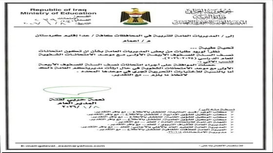 التربية تعلن آلية امتحانات نصف السنة لتلاميذ الصفوف الأولى الابتدائية