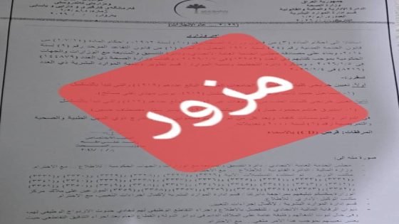 وزارة الصحة تنفي كتاباً مزوراً يخص تعيينات خريجي كليات الطب