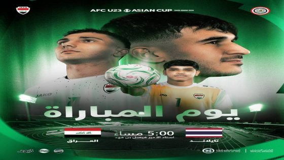 الأولمبي العراقي يواجه نظيره التايلاندي اليوم الأحد ضمن الجولة الثانية لمنافسات المجموعة الرابعة لنهائياتِ كأس آسيا تحت 23 عاماً.