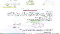 القضاء يتلقى طلبا نيابيا للتحقيق في سيارات القمة العربية