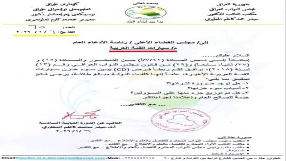 القضاء يتلقى طلبا نيابيا للتحقيق في سيارات القمة العربية