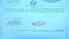 بالوثيقة.. فتح باب الترشيح لمنصب قائد شرطة ميسان