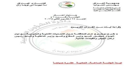 مجلس النواب يعقد جلسته الأحد المقبل لمناقشة التحديات الأمنية والحدودية