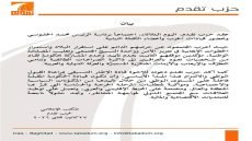 حزب تقدم: لن نشارك بـ”حكومة تُقاد من شخصيات تعود بالعراقيين إلى ذاكرة الصراعات الطائفية وتنامي التطرف والإرهاب والأزمات المتكرّرة المستمرَّة والعزلة الدولية والعربية”.