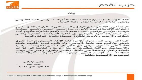 حزب تقدم: لن نشارك بـ”حكومة تُقاد من شخصيات تعود بالعراقيين إلى ذاكرة الصراعات الطائفية وتنامي التطرف والإرهاب والأزمات المتكرّرة المستمرَّة والعزلة الدولية والعربية”.