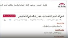 وزارة العدل تعلن إطلاق خدمة فتح الأضابير إلكترونيا في جميع مديريات التنفيذ في بغداد، ومراكز المحافظات كافة، وذلك عبر بوابة أور للخدمات الحكومية