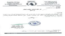 ناحية الصقلاوية في محافظة الأنبار تمنع بيع وشراء الاراضي الزراعية المملوكة للدولة