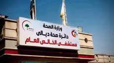 إدارة مستشفى الخالص العام توضح حول الادعاءات بشأن صرف أدوية منتهية الصلاحية وتؤكد الالتزام الكامل بالضوابط الصحية