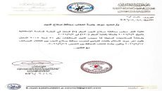 مجلس محافظة صلاح الدين يحدد يوم الخميس المقبل موعداً لعقد جلسة انتخاب المحافظ