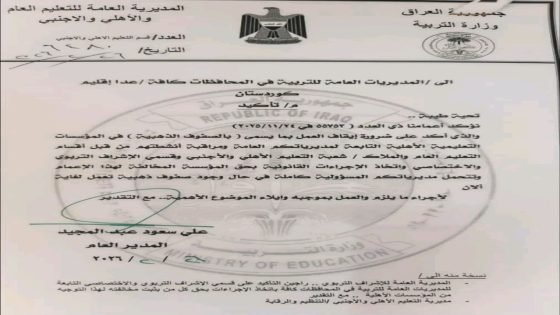 التربية تُوقِف العمل بالصفوف الذهبية في المدارس الأهلية