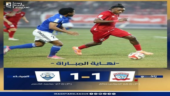 نهاية اللقاء.. زاخو والميناء يتعادلان ايجابياً بهدف لكل منهما.