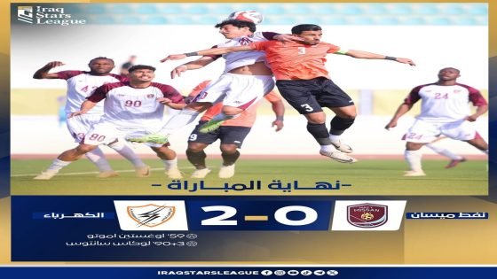 الكهرباء يخطف فوزاً مهماً من نفط ميسان بعد فوزه بهدفين نظيفين بدوري نجوم العراق..