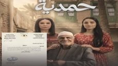 طلب نيابي الى هيئة الاعلام والاتصالات باستدعاء ممثلي قناة mbc للتحقيق فـي مسلسل (حمدية) لكاتبه البعثي المطلوب في قضايا ارهاب.