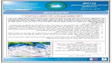 الأنواء الجوية: البلاد تتأثر بمنخفض جوي ابتداءً من يوم غد الإثنين.