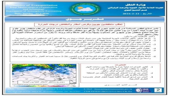 الأنواء الجوية: البلاد تتأثر بمنخفض جوي ابتداءً من يوم غد الإثنين.