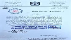 نزاهة ذي قار تقرر الإيقاف الفوري لإجراءات “المطور العقاري” حماية لحقوق المواطنين ومنعا للتجاوز على المال العام لحين اكتمال الموافقات القانونية