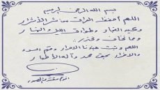 مقتدى الصدر: اللهم أحفظ العراق من شر الأشرار وكيد الفجار.