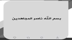 فصيل حركة النجباء بالعراق يعلن دخول الحرب رسمياً.