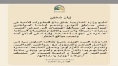 وزارة الخارجية تدعو المواطنين المتواجدين في مناطق الهجمات إلى توخي أقصى درجات الحيطة والحذر والالتزام بتعليمات السلامة الصادرة عن الجهات المختصة والبقاء في أماكن آمنة وتجنب مواقع الخطر.