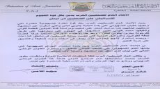 الاتحاد العام للصحفيين العرب يدين الغارة الإسرائيلية على بلدة الحنية جنوبي لبنان، والتي استشهد على اثرها الصحفيين علي شعيب (مراسل المنار) وفاطمة فتوني وشقيقها محمد فتوني (مراسلا قناة الميادين).