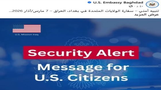 السفارة الأميركية في بغداد: يُنصح المواطنون الأمريكيون الموجودون في العراق بشدة بمغادرة البلاد في أقرب وقت ممكن