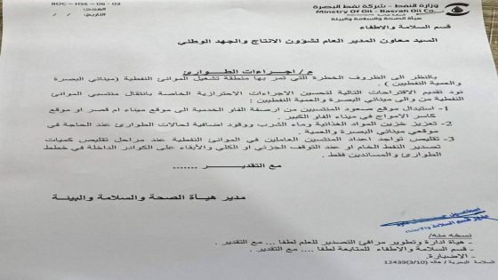 إجراءات طواريء في الموانئ النفطية العراقية بينها تقليص إعداد العاملين.