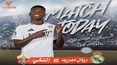 ريال مدريد يسعى لتضييق الخناق على برشلونة في الليغا من بوابة التشي اليوم الساعة 11:00 مساءً بتوقيت بغداد.