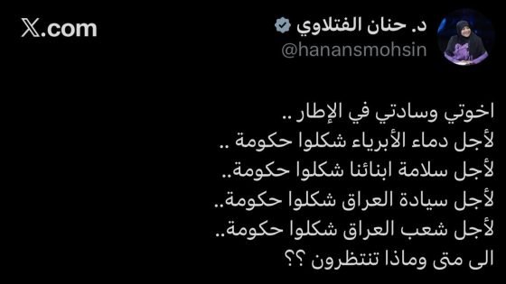 “حنان الفتلاوي” تخاطب الإطار التنسيقي لتشكيل الحكومة.