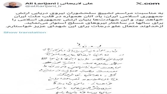 لاريجاني يعيد نشر رسالته على منصة اكس