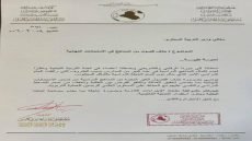 التربية النيابية تطالب بحذف الفصول الاخيرة من المنهج لطلبة المدارس.